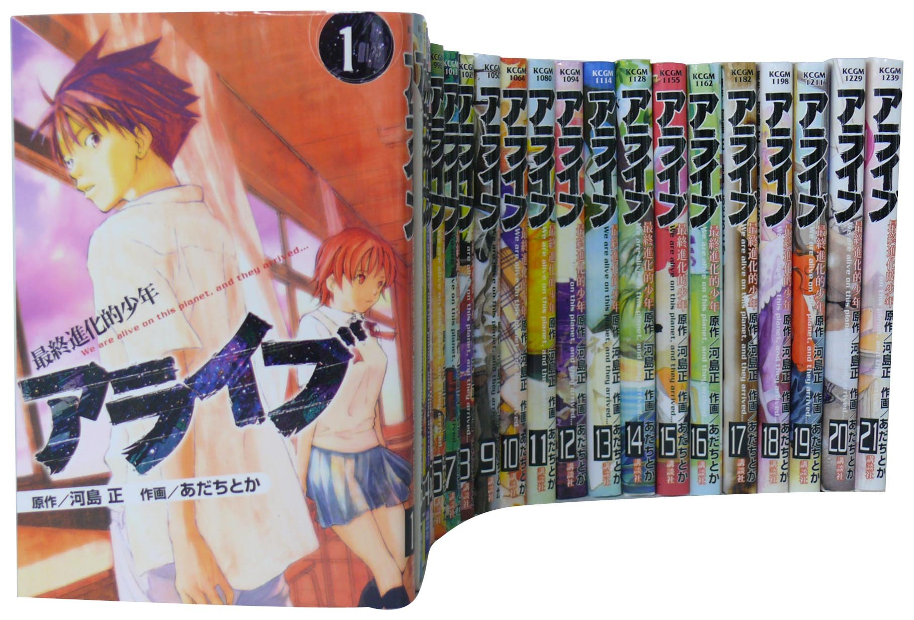アライブ 最終進化的少年 全21巻 完結セット (月刊マガジンコミックス