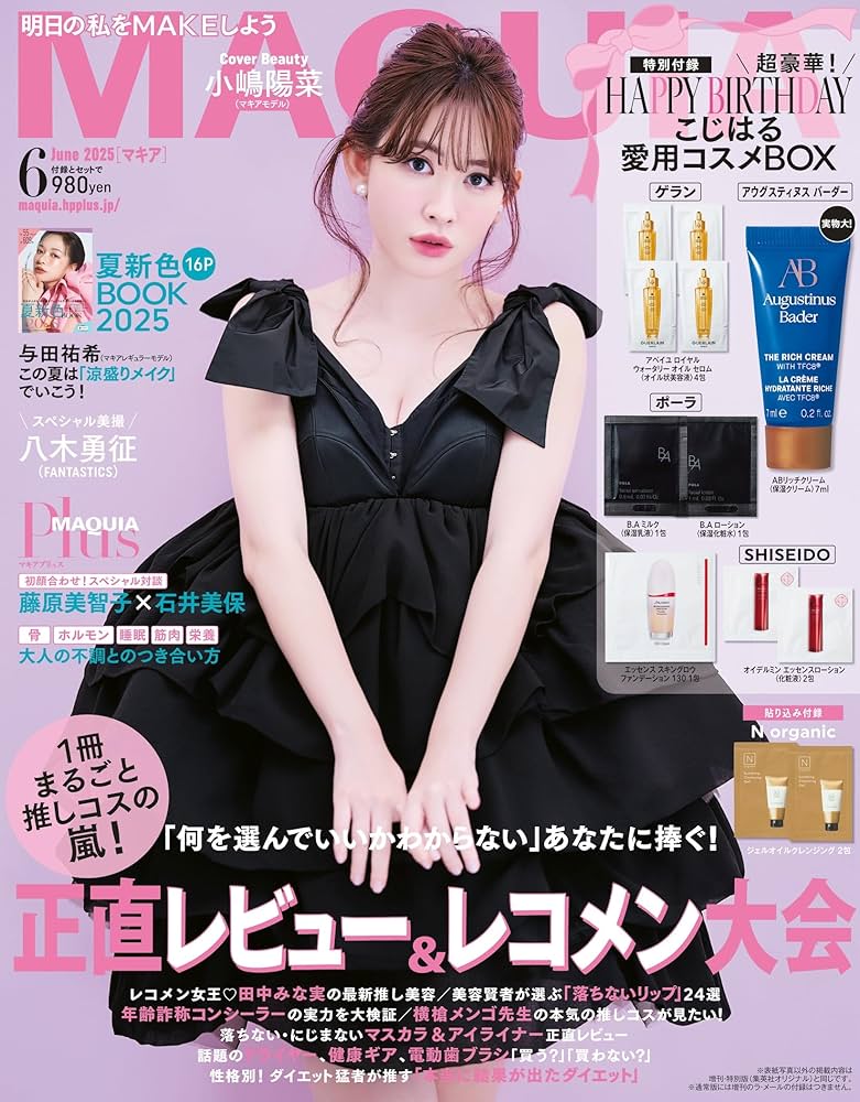 MAQUIA（マキア）2025年6月号 通常版 | マキア編集 |本 | 通販 | Amazon