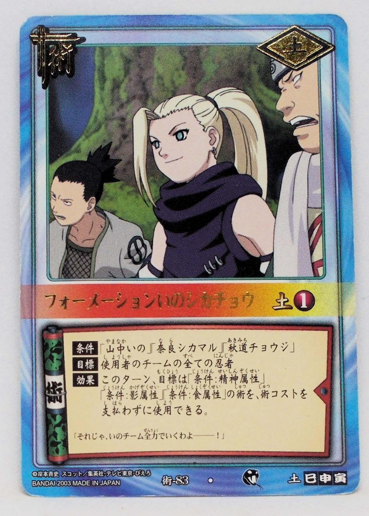 Amazon.co.jp: 術-83 フォーメーションいのシカチョウ／NARUTO -ナルト