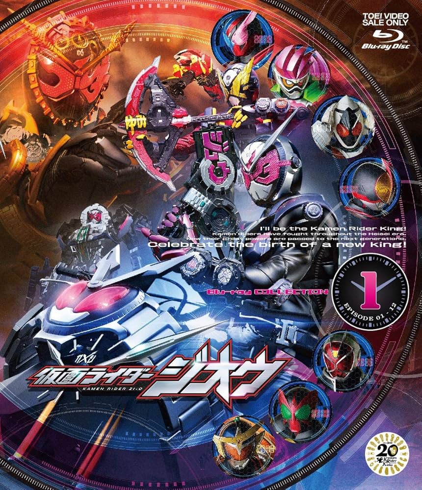 Amazon.co.jp: 仮面ライダージオウ Blu-ray COLLECTION 1 : 奥野壮