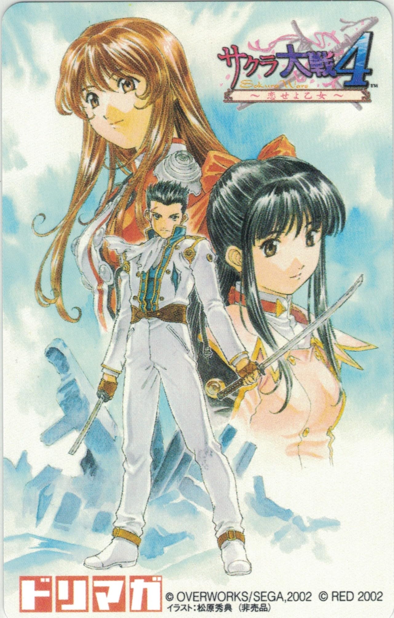 Amazon | テレホンカード テレカ サクラ大戦4 恋せよ乙女 ドリマガ 50