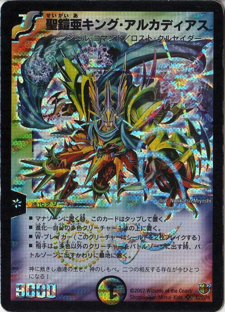 Amazon.co.jp: デュエルマスターズ 【DM-26】 聖鎧亜キング