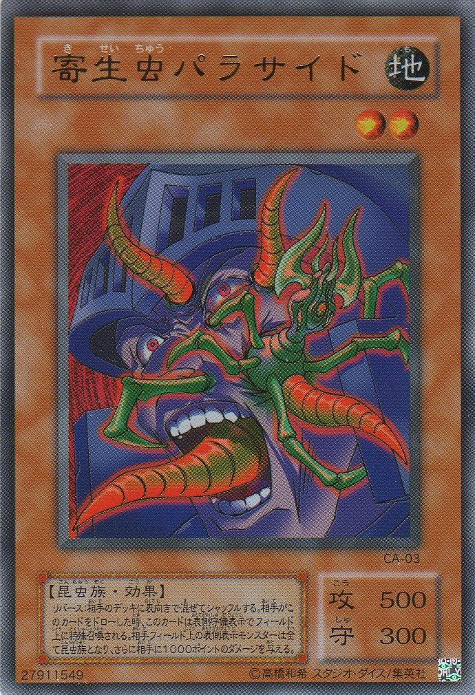 Amazon.co.jp: 遊戯王 CA-03-UR 《寄生虫パラサイド》 Ultra : ホビー