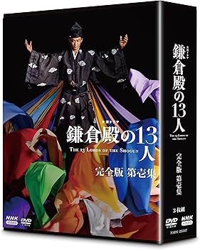Amazon.co.jp: 大河ドラマ 鎌倉殿の13人 完全版 第壱集 DVD BOX