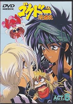 Amazon.co.jp: ゴクドーくん漫遊記 ACT.6 [DVD] : 石田彰, 吉田小百合