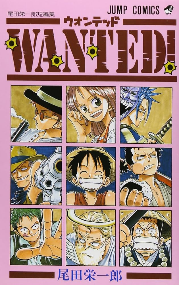 Amazon.co.jp: WANTED! 尾田栄一郎短編集 (ジャンプコミックス) : 尾田