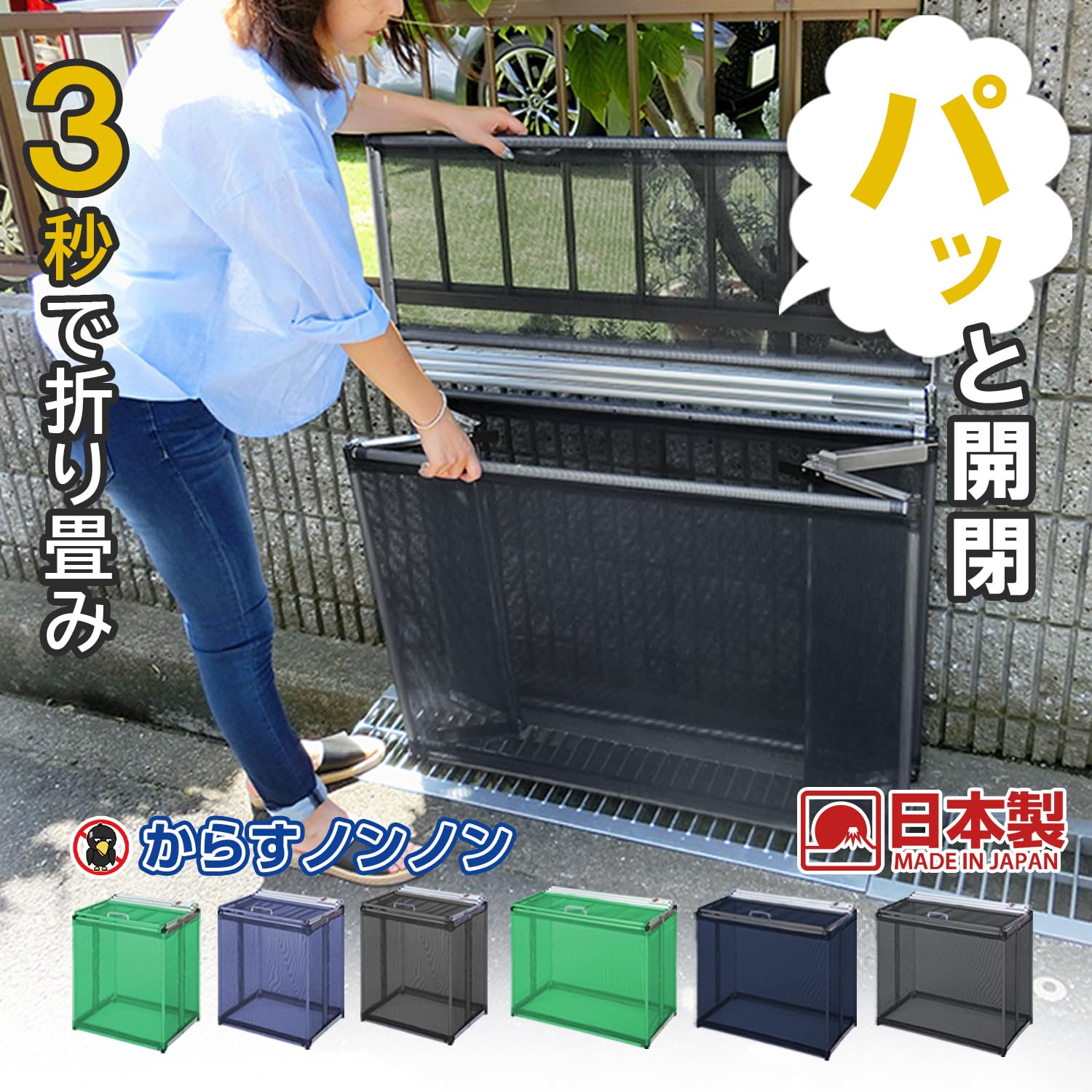 Amazon | 日本製 ゴミネットボックス 折り畳み カラスよけ 屋外 ゴミ箱