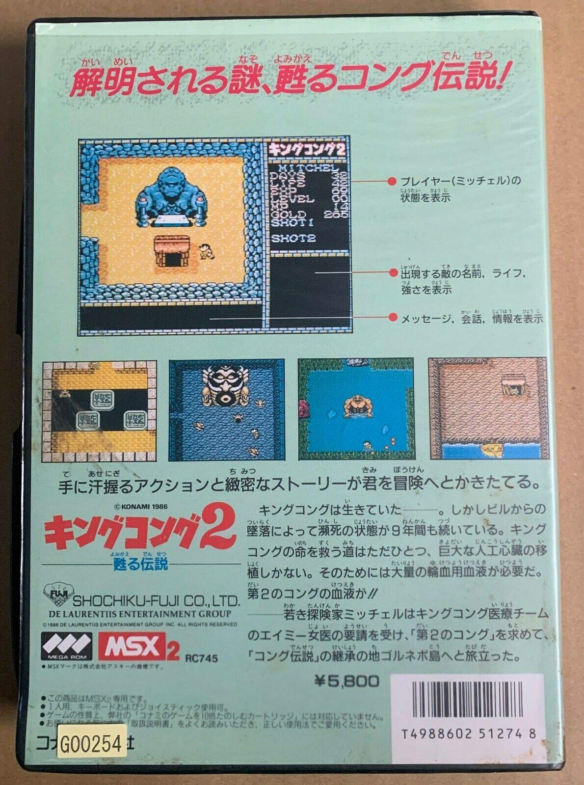 Amazon.co.jp: MSX2 キングコング2 King Kong 2 : ゲーム