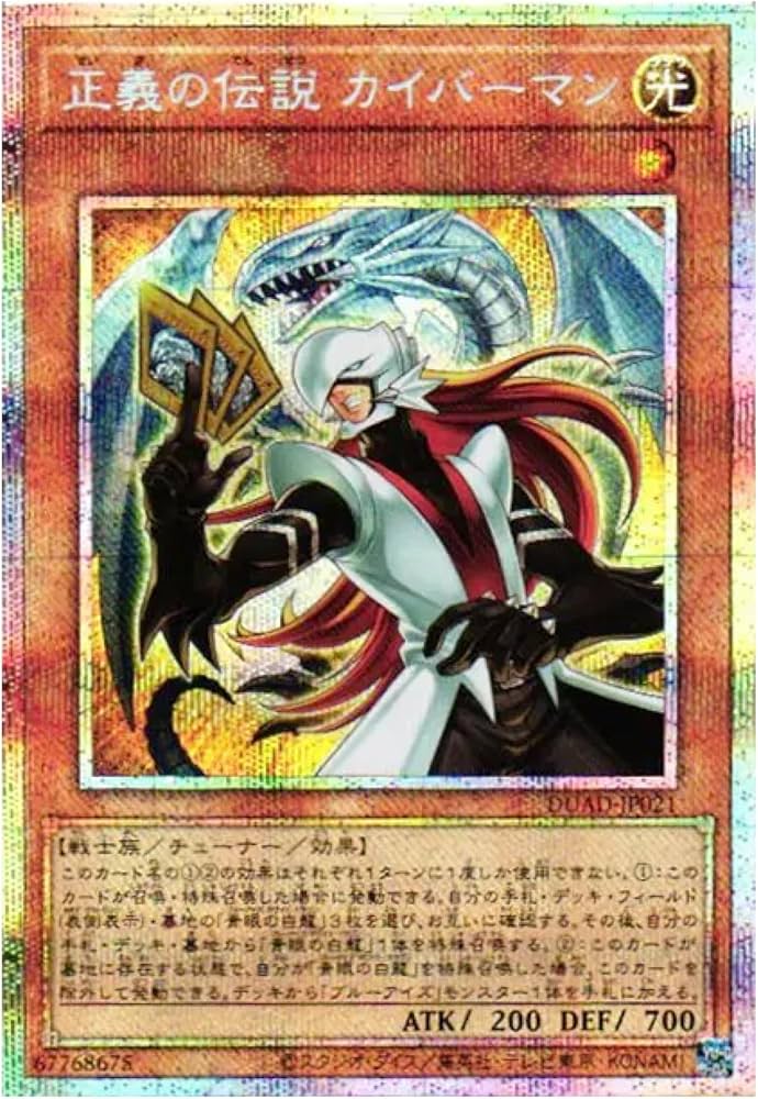 Amazon.co.jp: 遊戯王カード DUAD-JP021 正義の伝説 カイバーマン