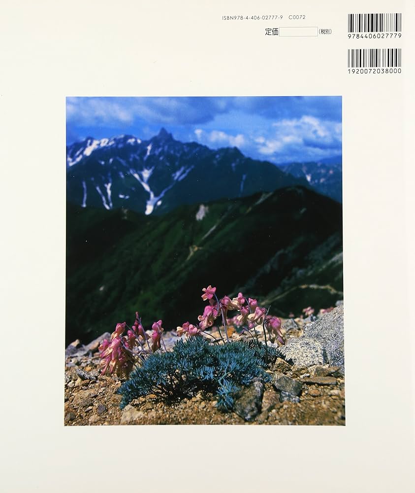 北アルプス礼讃: 白籏史朗写真集 | 白籏 史朗 |本 | 通販 | Amazon