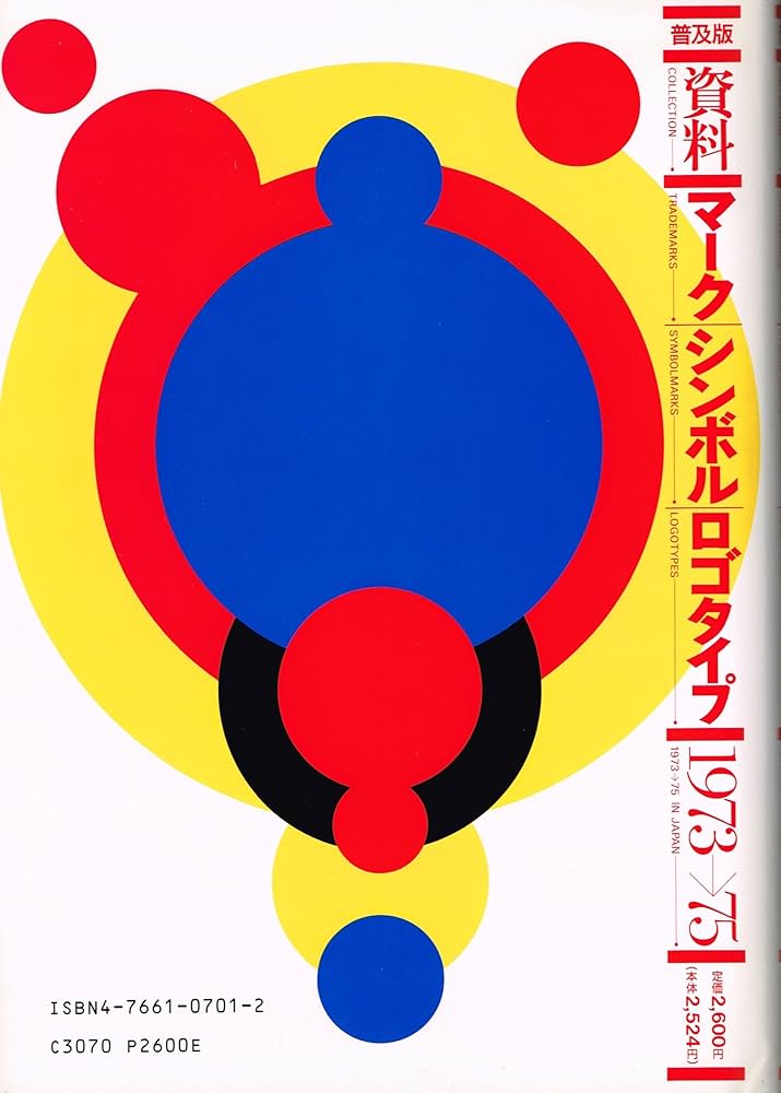 資料マーク・シンボル・ロゴタイプ 1973→75 |本 | 通販 | Amazon