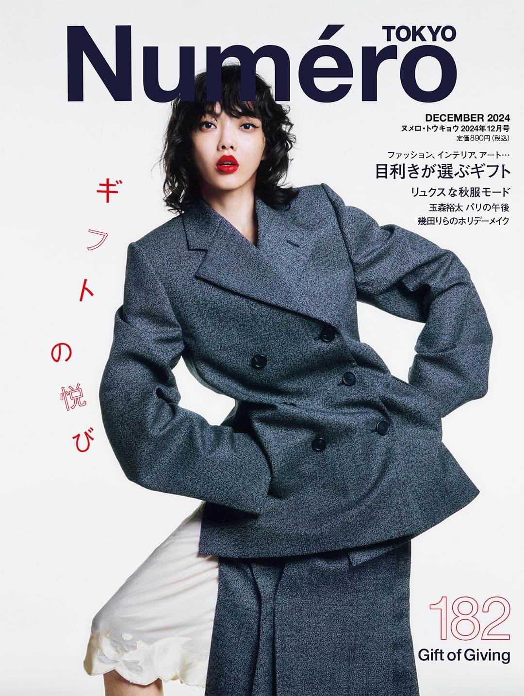 Numero TOKYO 2024年12月号 | 扶桑社 |本 | 通販 | Amazon