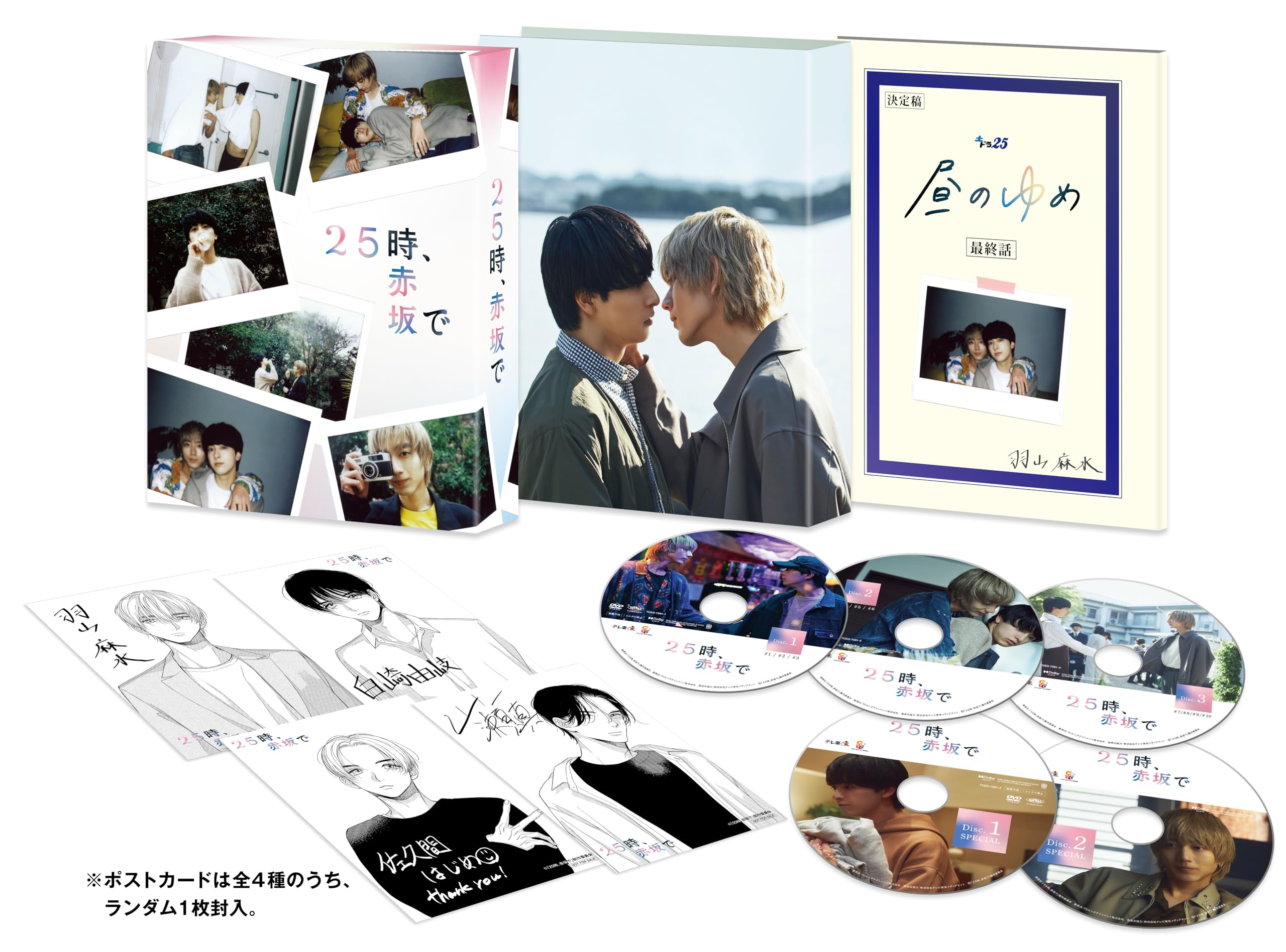 Amazon.co.jp: 25時、赤坂で DVD-BOX [DVD] : 駒木根葵汰, 新原泰佑