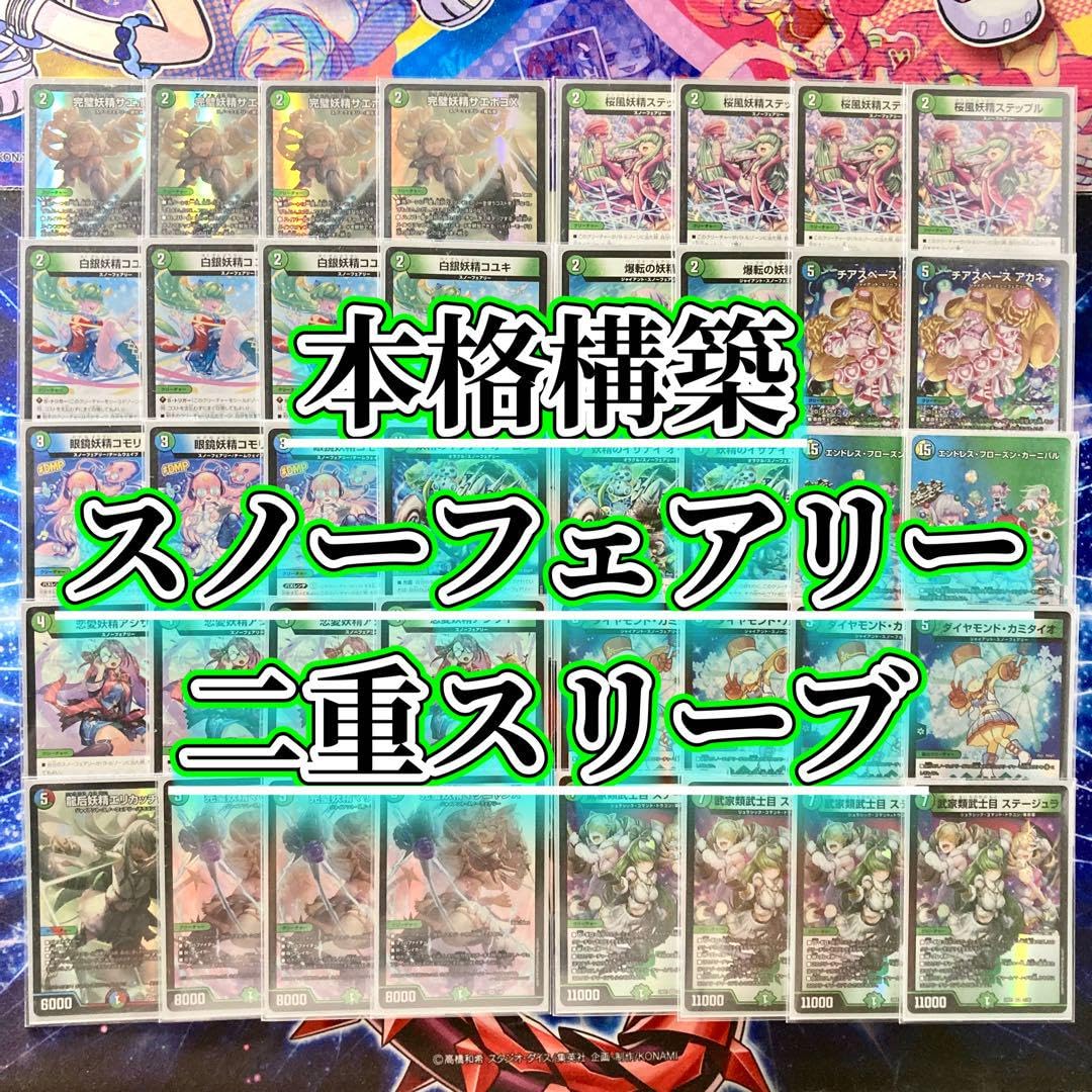 Amazon.co.jp: 【本格構築デッキ販売】スノーフェアリー デッキ＆二重