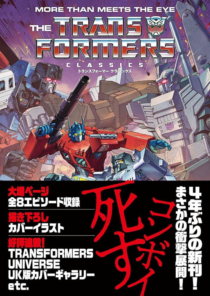 Amazon.co.jp: トランスフォーマー クラシックス VOL.5 (VOL.5) : ボブ