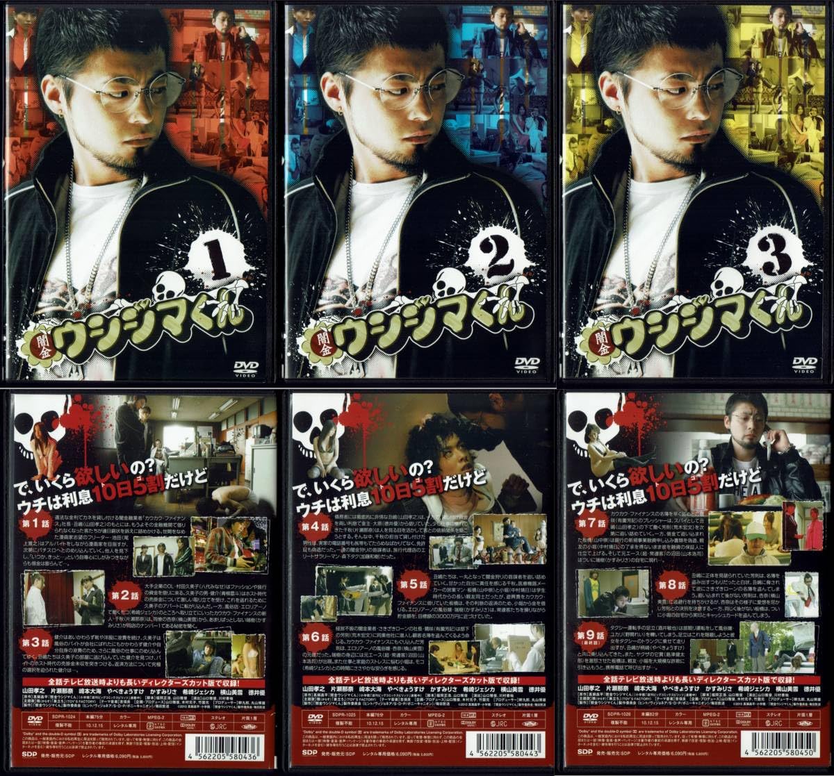 闇金ウシジマくん Season1〜3＆SP＆劇場版DVD 全15巻 【公式通販】