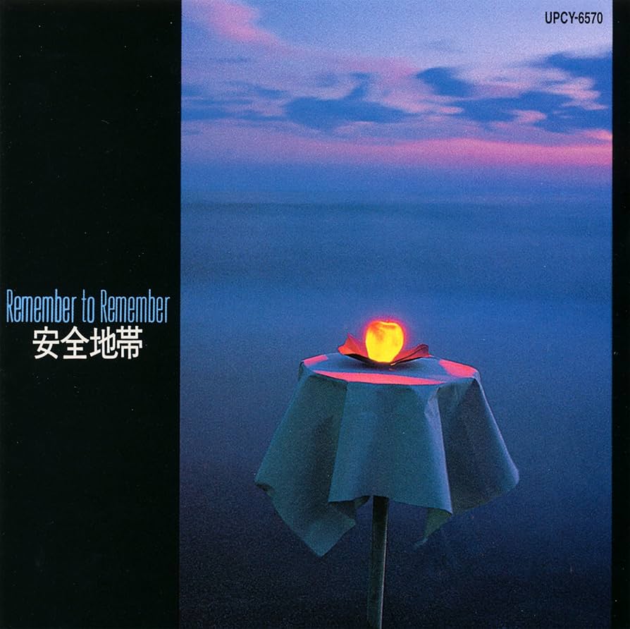 Amazon.co.jp: 安全地帯 I Remember to Remember(紙ジャケット仕様