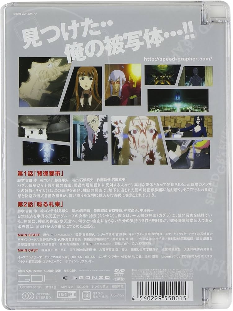 Amazon.co.jp: スピードグラファー・ディレクターズカット版 Vol.1