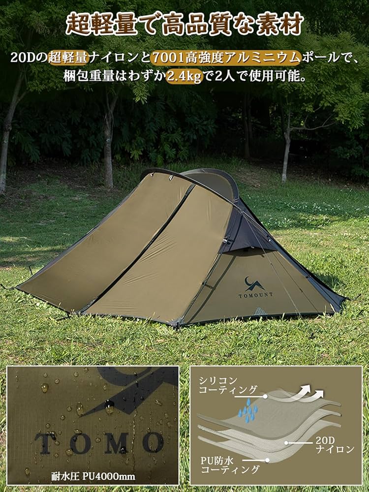 Amazon.co.jp: TOMOUNT テント 2人用 軽量テント 20Dナイロン 2.4KG