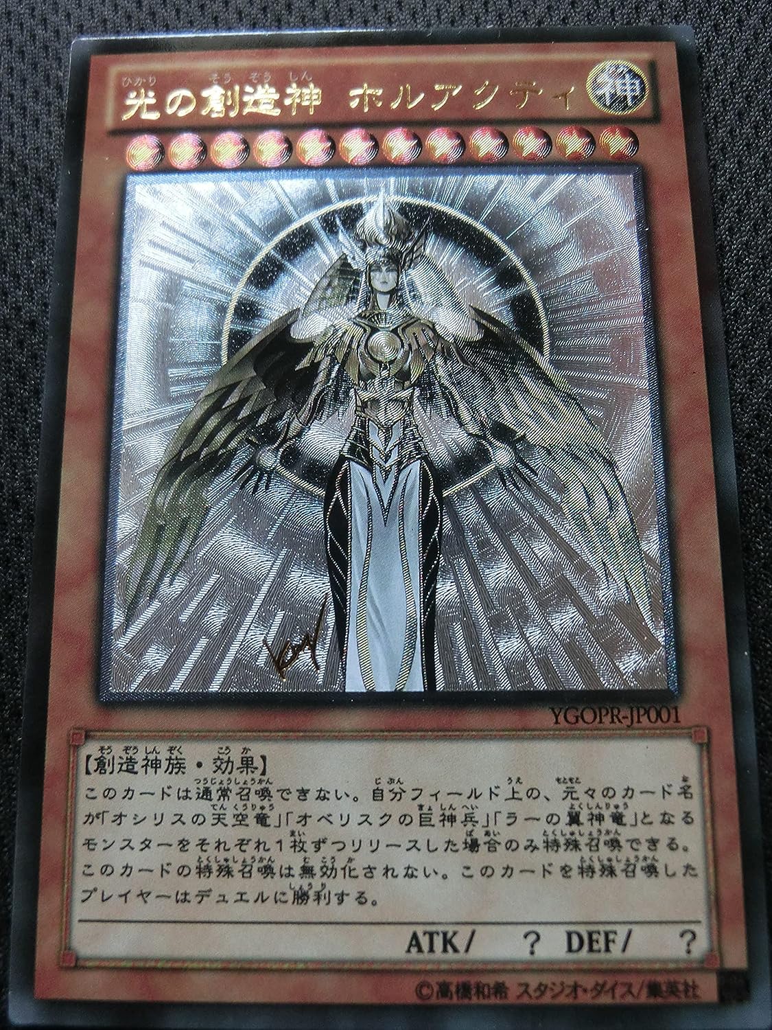 Amazon.co.jp: 光の創造神 ホルアクティ アルティメットレア レリーフ