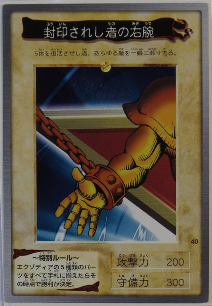 Amazon.co.jp: バンダイ 遊戯王カード 封印されし者の右腕 40 : ホビー