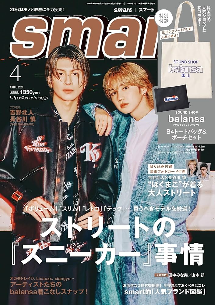 smart(スマート) 2024年4月号 | 宝島社 |本 | 通販 | Amazon