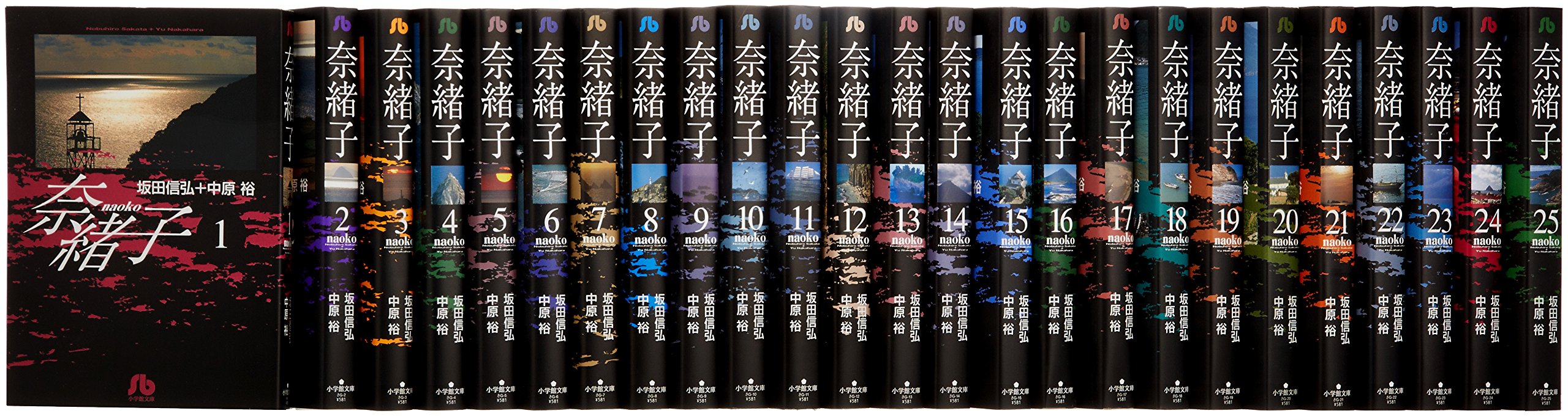 奈緒子 文庫版 コミック 全25巻完結セット (小学館文庫) | 坂田 信弘