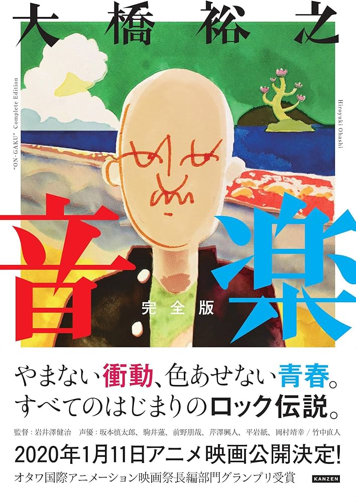 Amazon.co.jp: 音楽 完全版 : 大橋裕之: 本