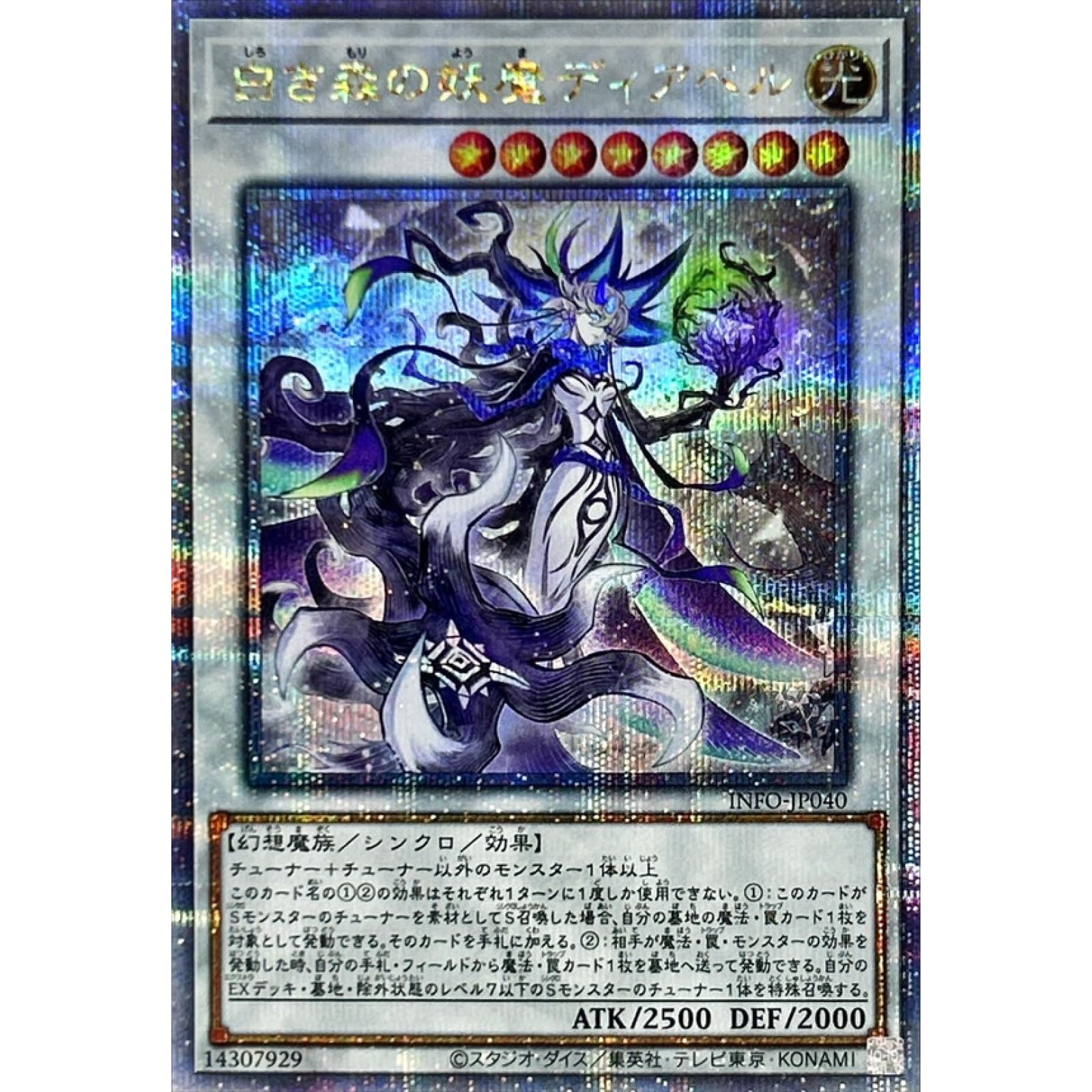Amazon.co.jp: 遊戯王カード INFO-JP040 白き森の妖魔ディアベル