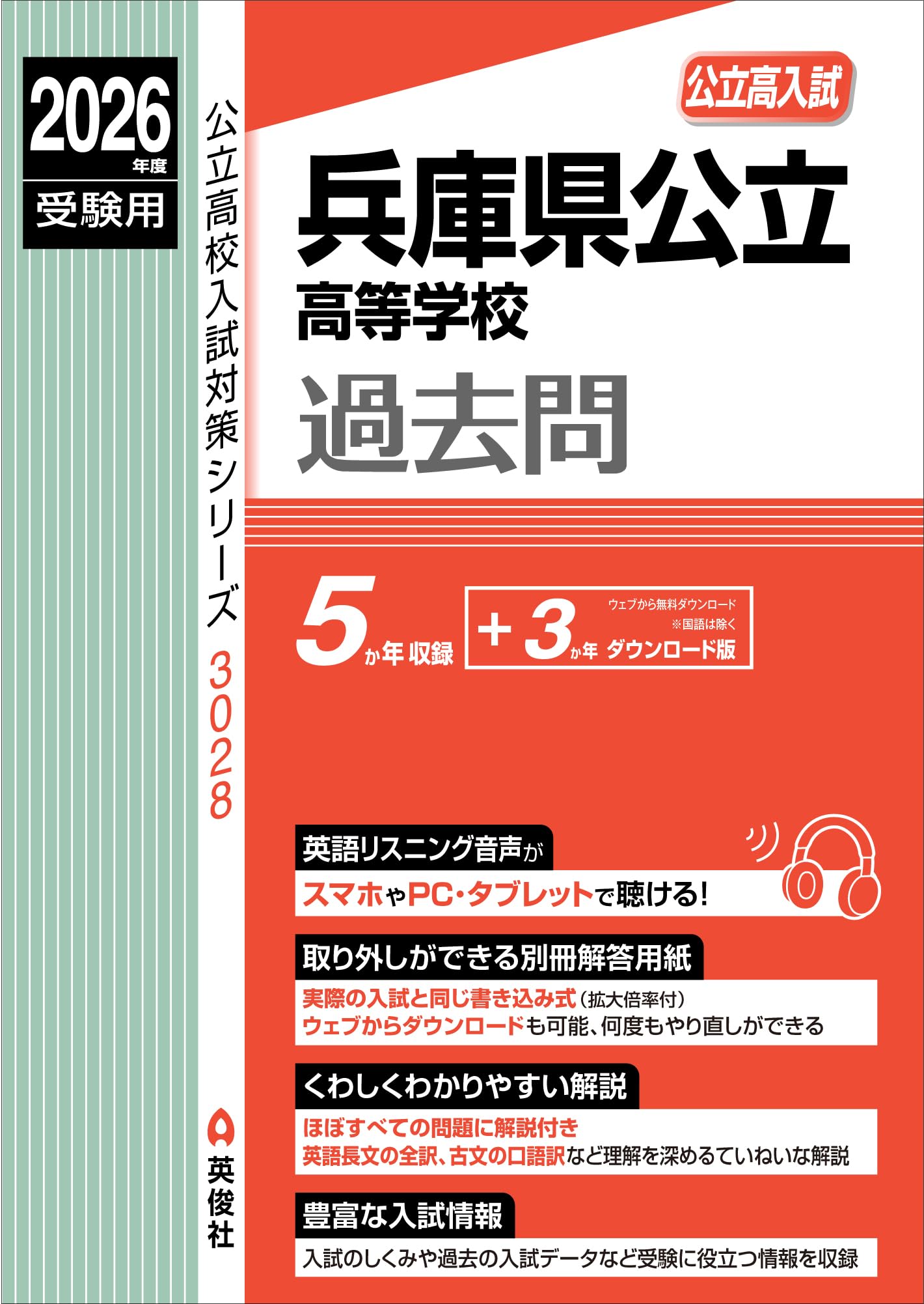 Amazon.co.jp: 兵庫県公立高等学校 2026年度受験用 (公立高校入試対策
