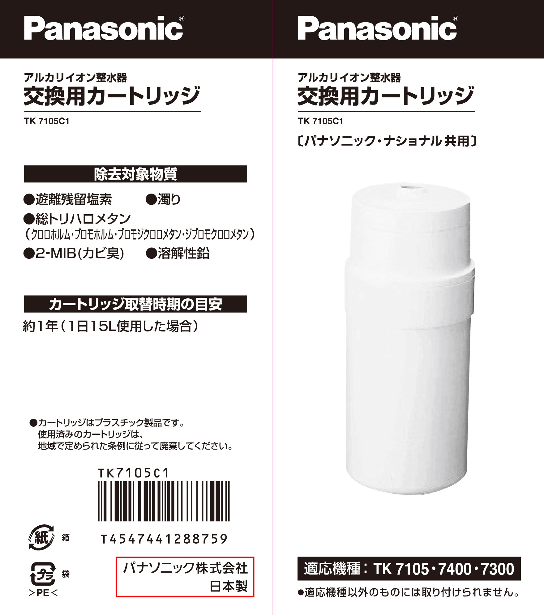 Amazon.co.jp: パナソニック アルカリイオン整水器用 交換カートリッジ