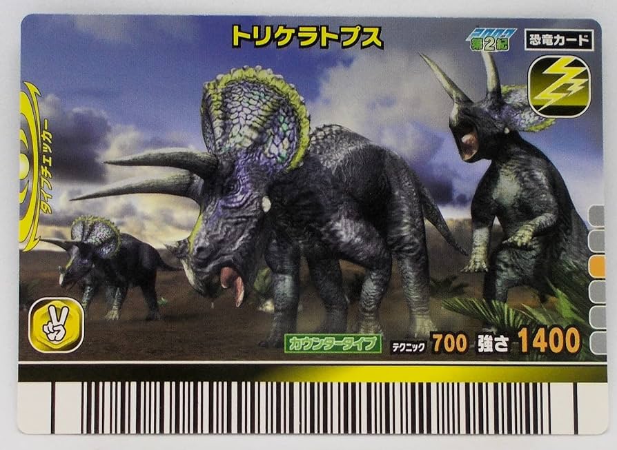 Amazon | 【2007 第2紀 013-竜】トリケラトプス／古代王者 恐竜キング
