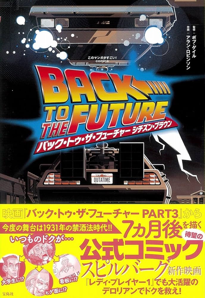 このマンガがすごい! comics バック・トゥ・ザ・フューチャー シチズン