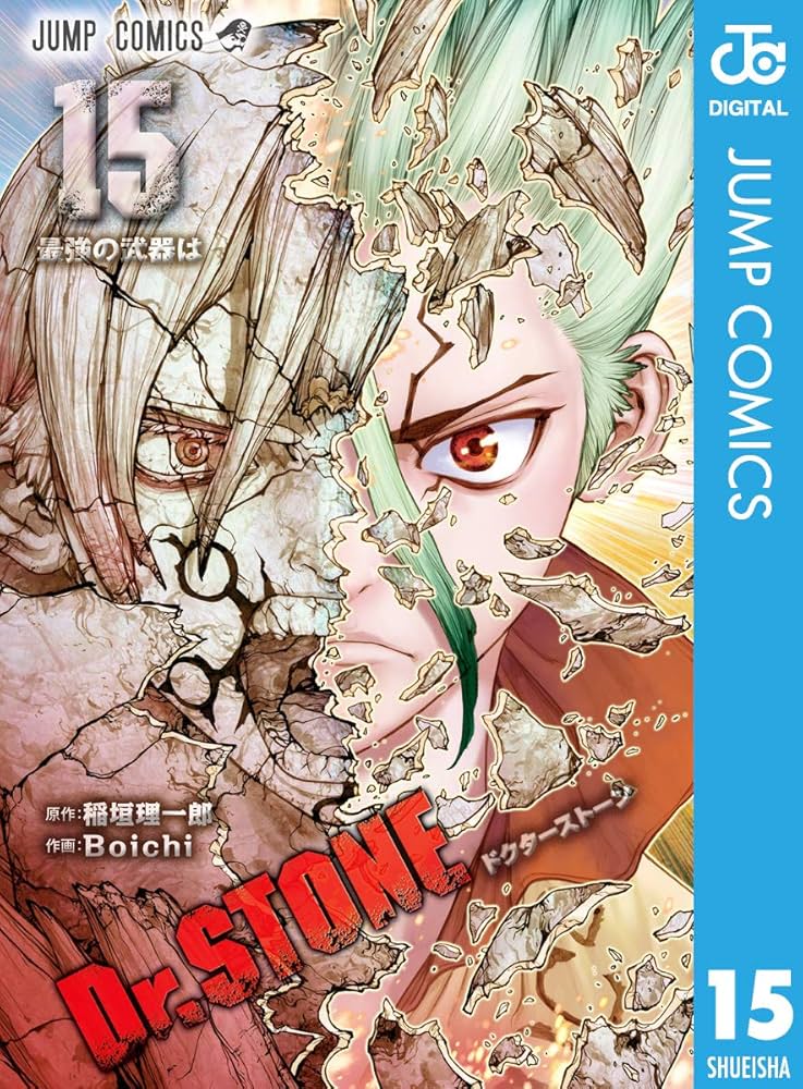 Amazon.co.jp: Dr.STONE 15 (ジャンプコミックスDIGITAL) 電子書籍
