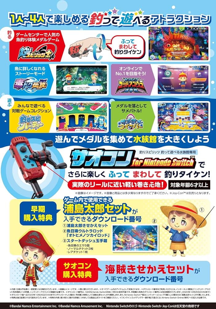 Amazon.co.jp: 釣りスピリッツ 釣って遊べる水族館 サオコン同梱版