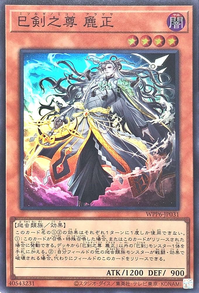 Amazon.co.jp: WPP6-JP031 巳剣之尊 麁正 スーパーレア SR ワールド
