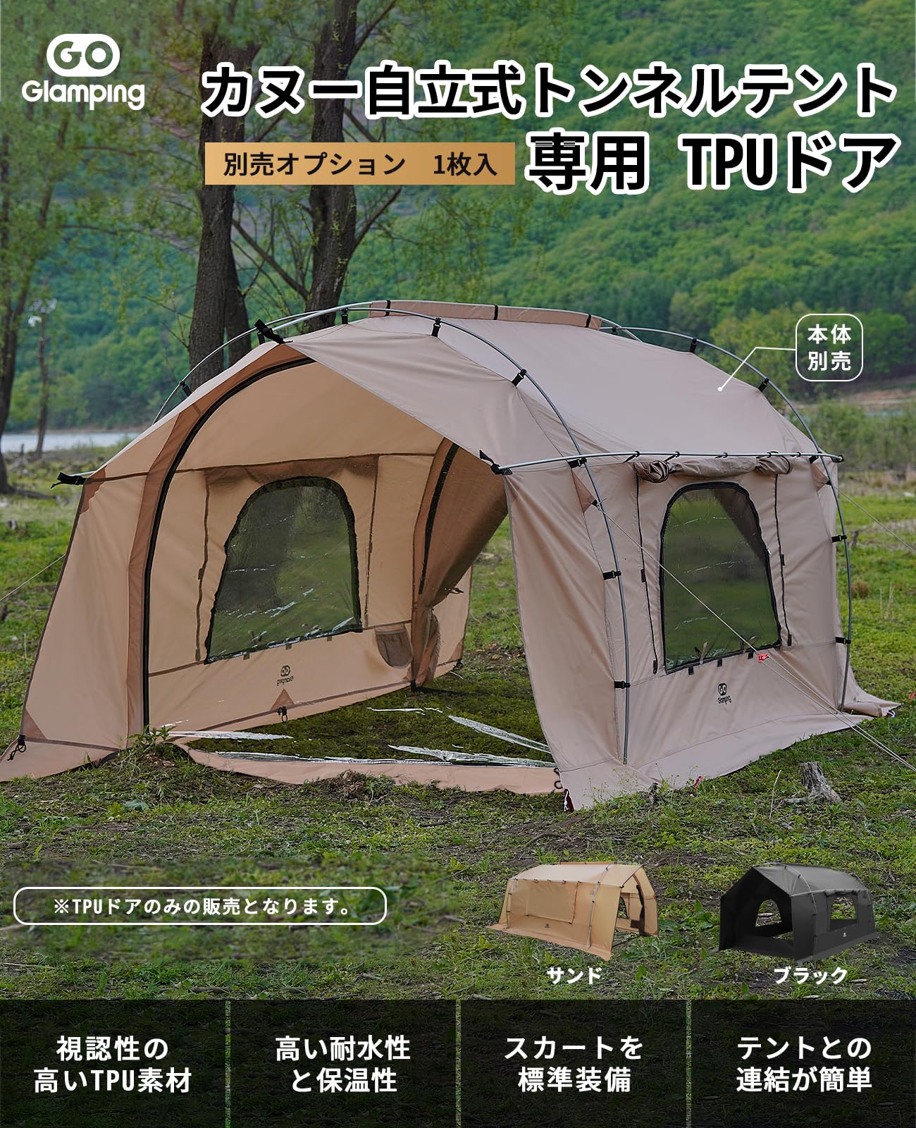 Amazon.co.jp: GOGlamping トンネルテント 自立式【カヌー】 1人 2人用