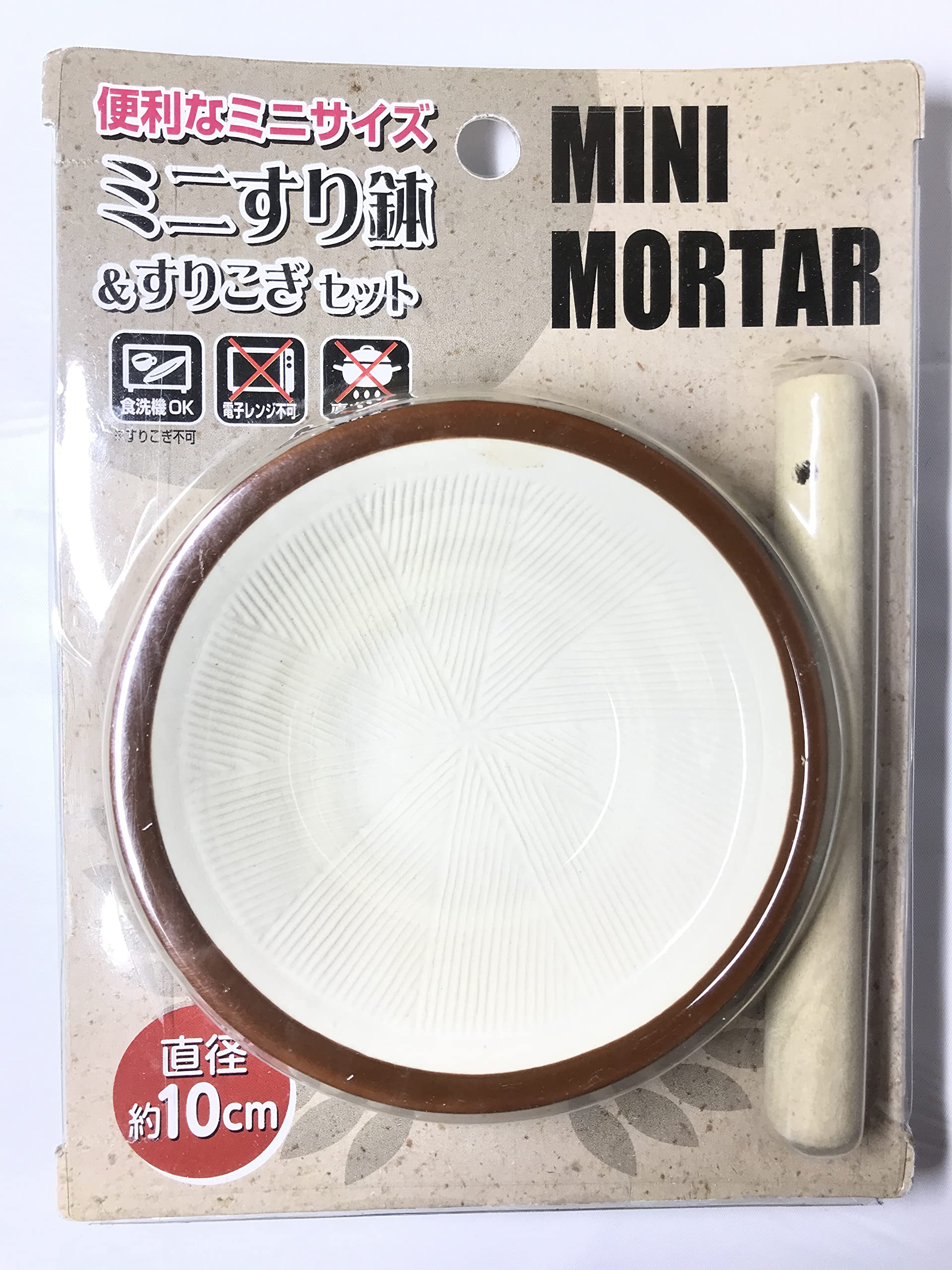 Amazon.co.jp: ミニ すり鉢 ＆ すりこぎ セット 直径 約10cm: ホーム