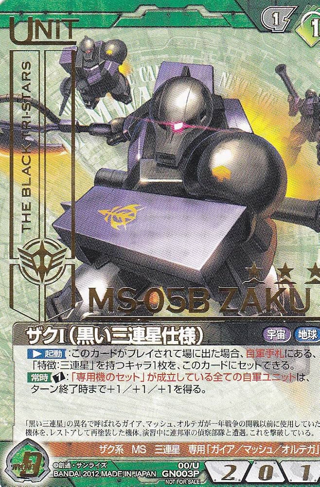 Amazon.co.jp: ガンダムウォーネグザ/【ザクⅠ（黒い三連星仕様