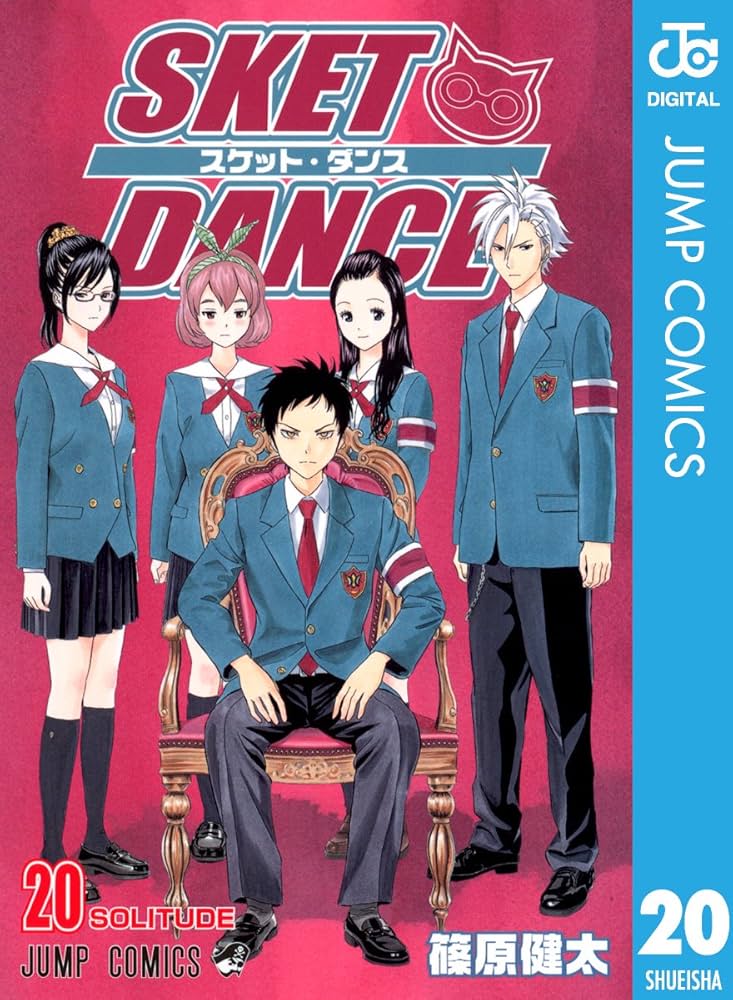 Amazon.co.jp: SKET DANCE モノクロ版 20 (ジャンプコミックスDIGITAL