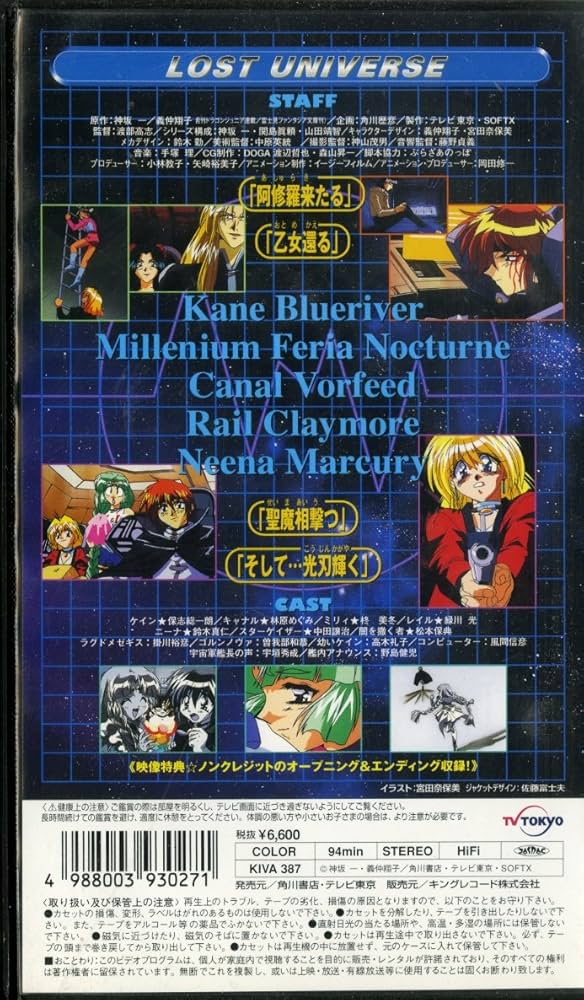 Amazon.co.jp: ロスト・ユニバース VOL.7 [VHS] : 保志総一朗, 義仲
