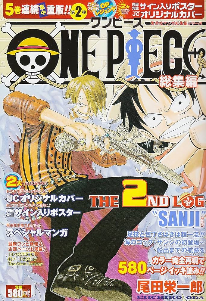 ONE PIECE 総集編 THE 2ND LOG (集英社マンガ総集編シリーズ) | 尾田