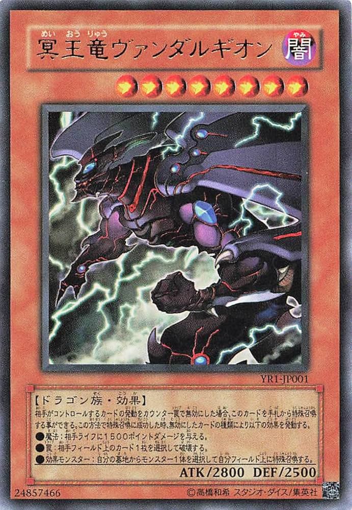 Amazon.co.jp: 遊戯王オフィシャルカード 冥王竜ヴァンダルギオン YR1