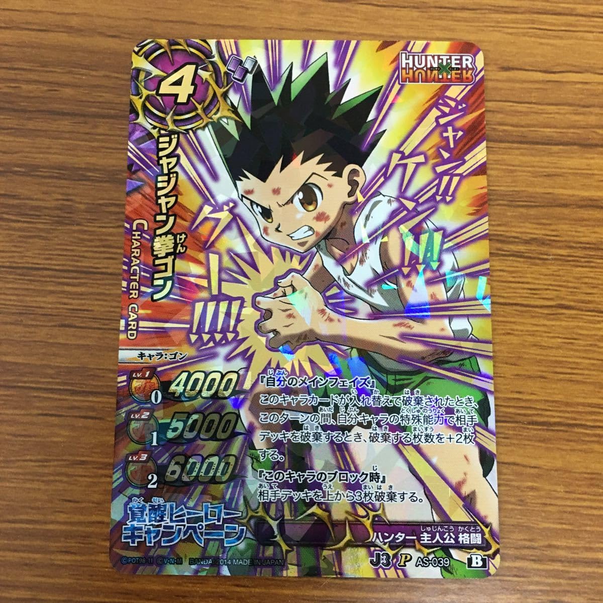 Amazon.co.jp: 矢 52 ミラクル バトル ハンター ハンター カード