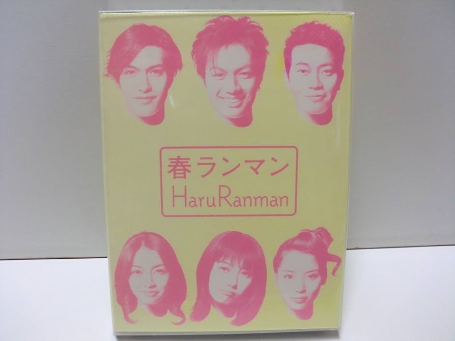 Amazon.co.jp: 春ランマン DVD-BOX : 押尾学, ともさかりえ, 北村一輝