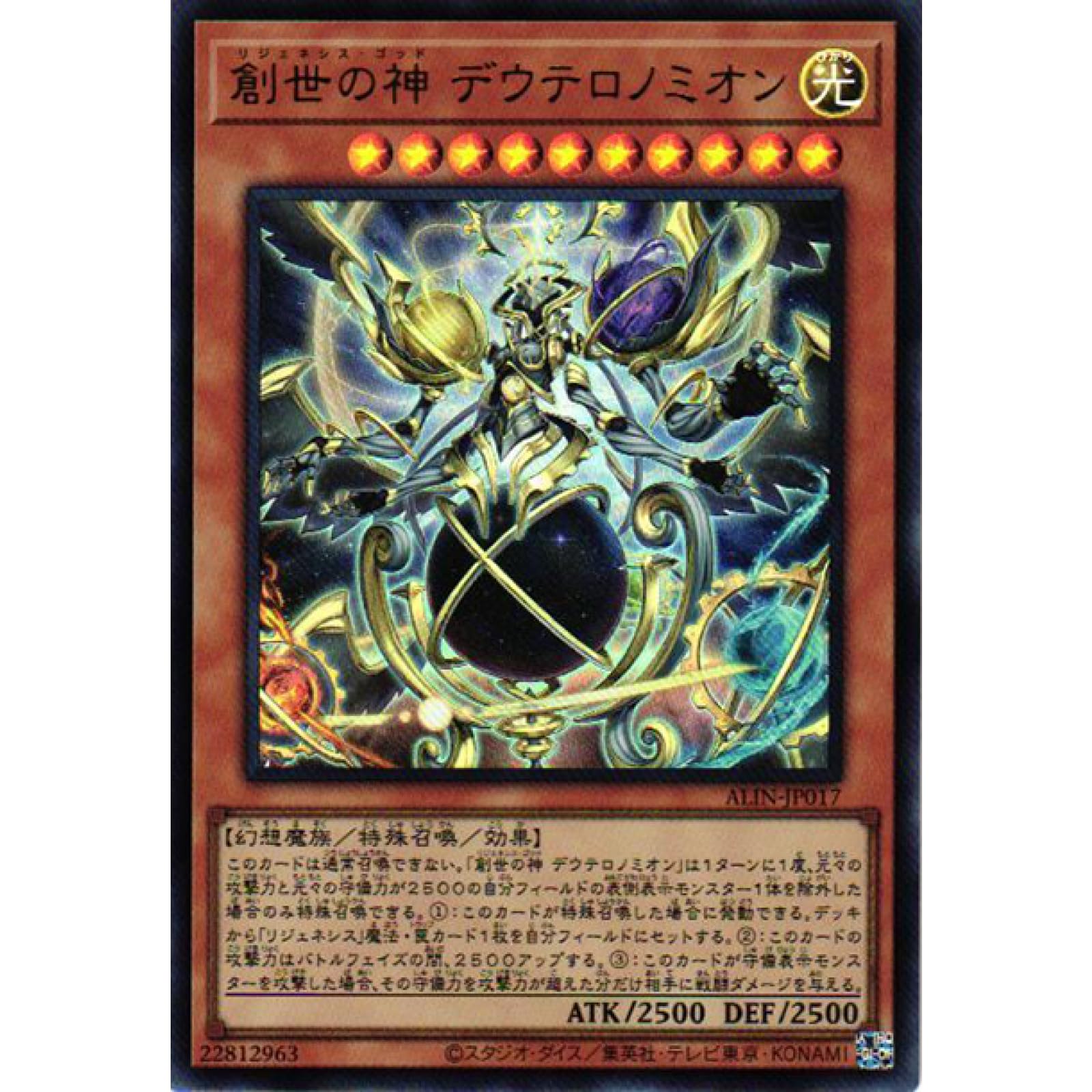Amazon.co.jp: 遊戯王カード ALIN-JP017 創世の神 デウテロノミオン