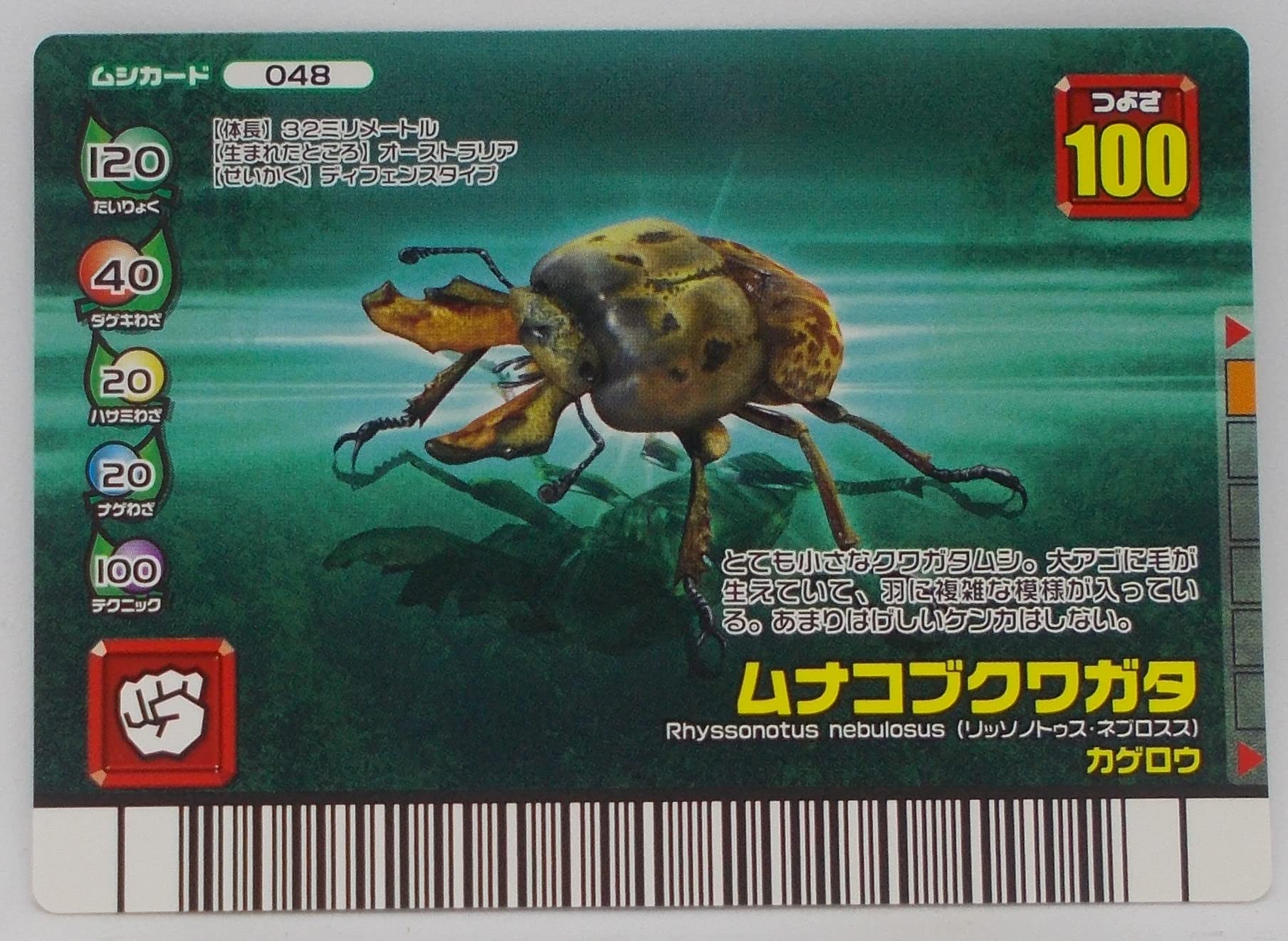 Amazon | 【048-フォレストグリーン】ムナコブクワガタ／甲虫王者