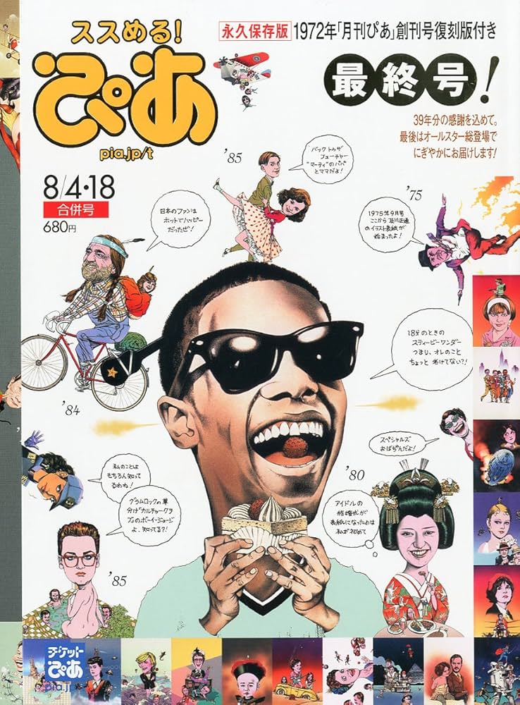 Amazon.co.jp: ぴあ [最終号] : Japanese Books