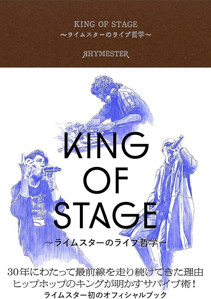 KING OF STAGE ~ライムスターのライブ哲学 | ライムスター, 高橋芳朗