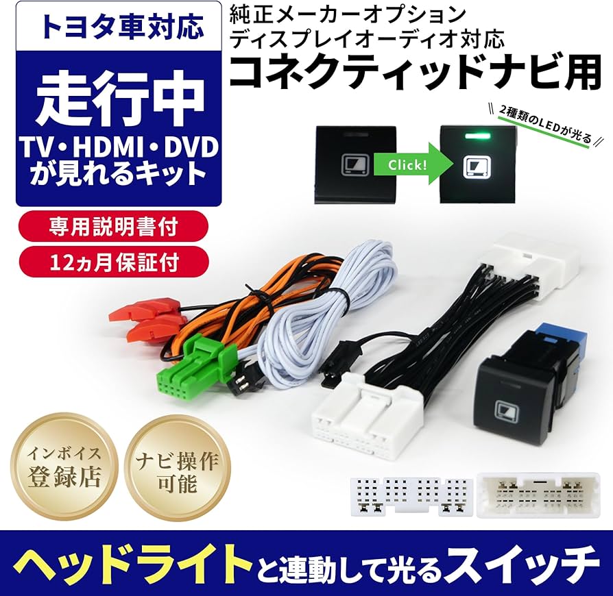 Amazon | テレビキット ランドクルーザー 250 トヨタ純正ナビ テレビ